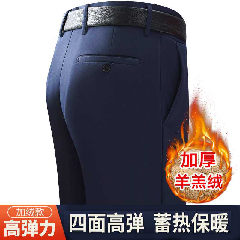 官方正品加绒加厚西裤男中老年秋冬款免烫羊羔绒宽松直筒商务弹力