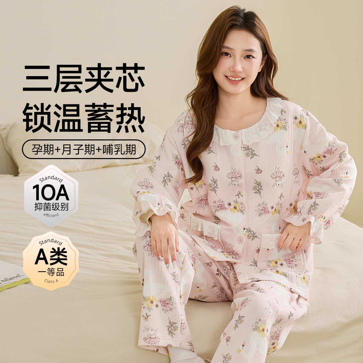 官方正品10A抗菌A类家居月子服产后孕妇哺乳期空气棉纯棉睡衣保暖