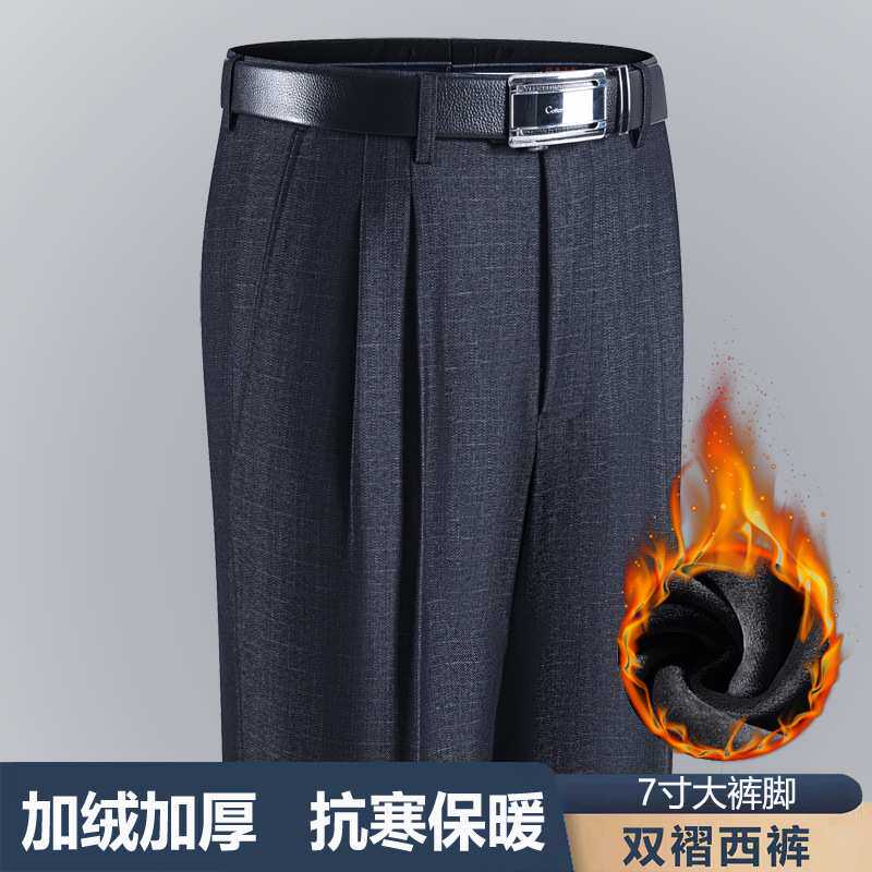 官方正品加绒加厚中年西裤男双褶高腰宽松七寸大裤脚冬季外穿保暖