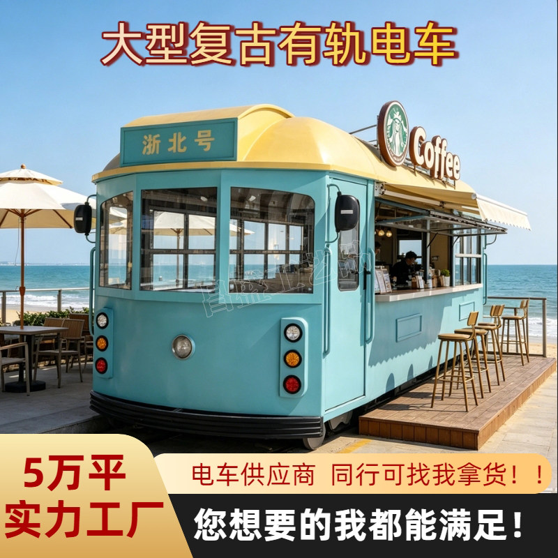 大型复古有轨电车老式铛铛车户外火车模型