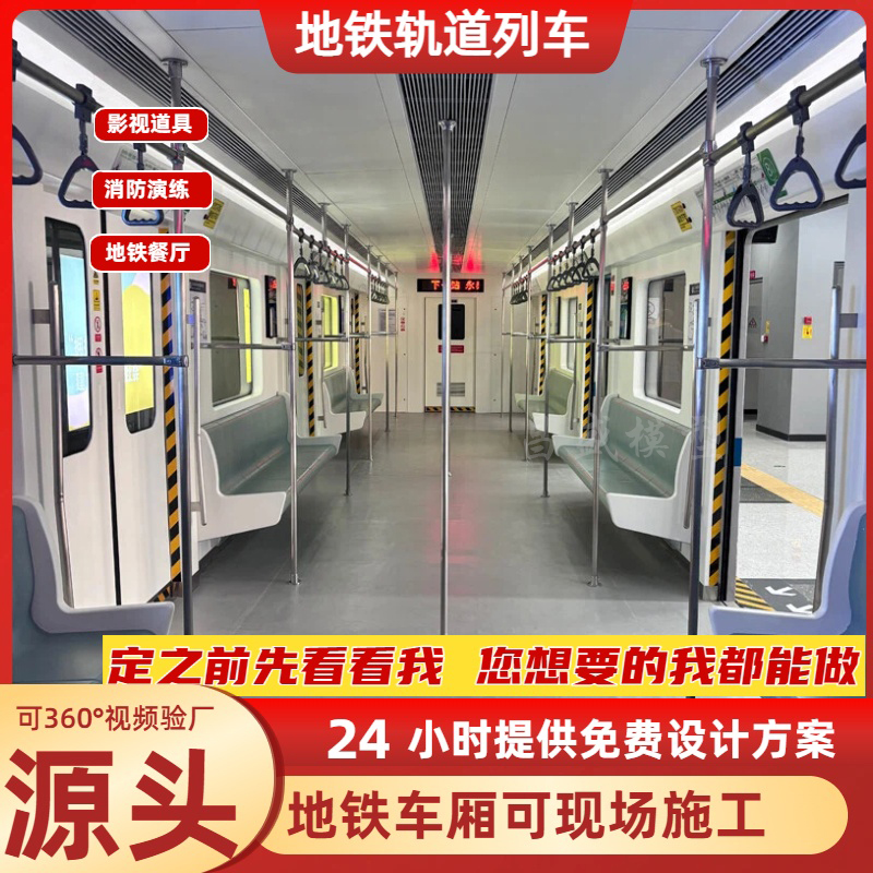 大型地铁车厢仿真模拟舱