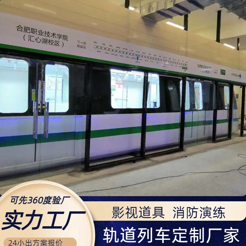 大型地铁高铁动车模拟舱轨道列车内部仿真定制影视道具消防演练