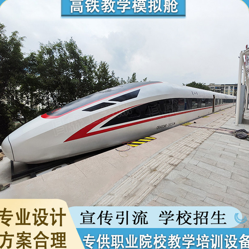 大型高铁模拟舱模拟驾驶器教学培训乘务员实训仓复兴号和谐号定制