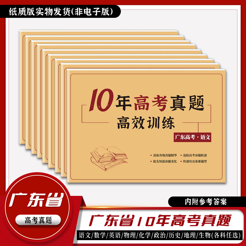 广东省高考2016-2025十年真题