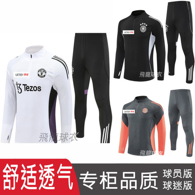 2526足球训练服皇马曼联葡萄牙