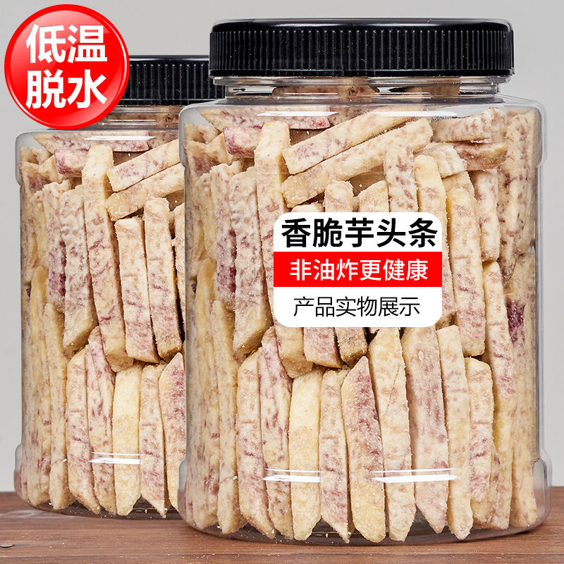 椒盐芋头条原味香酥香芋条干芋头丝即食香芋脆片孕妇儿童休闲零食