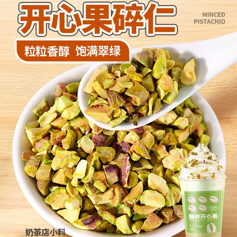 开心果仁蛋糕装饰烘焙原料干果