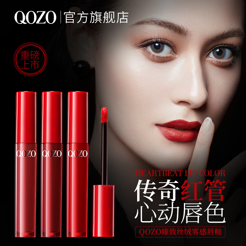 法国QOZO臻致丝绒雾感唇釉女提升气质丝滑润色素颜轻薄持久显色3