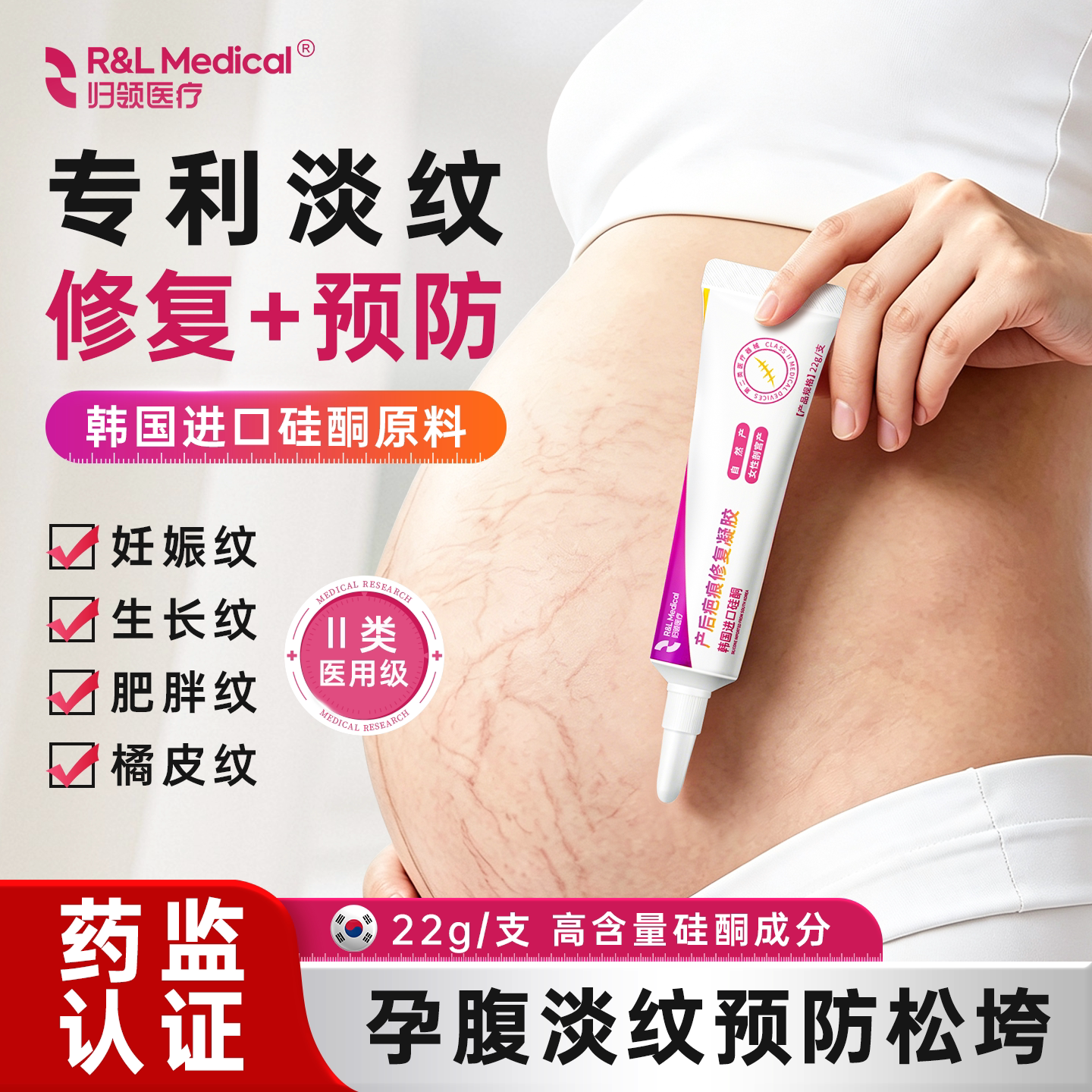 归领医疗医用硅酮妊娠纹修复凝胶去疤痕孕妇油产后专用祛疤膏霜