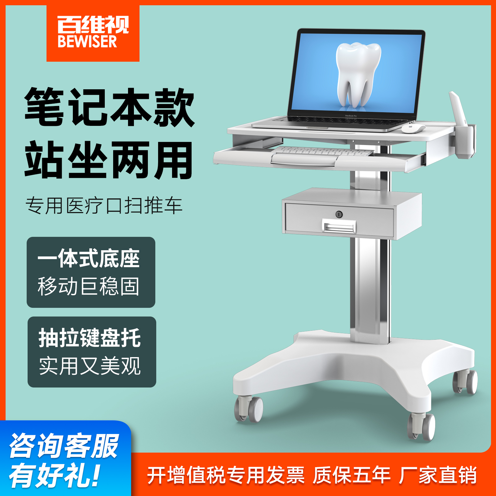 百维视牙科口腔口扫小推车笔记本电脑移动推车美容仪器台车医疗车