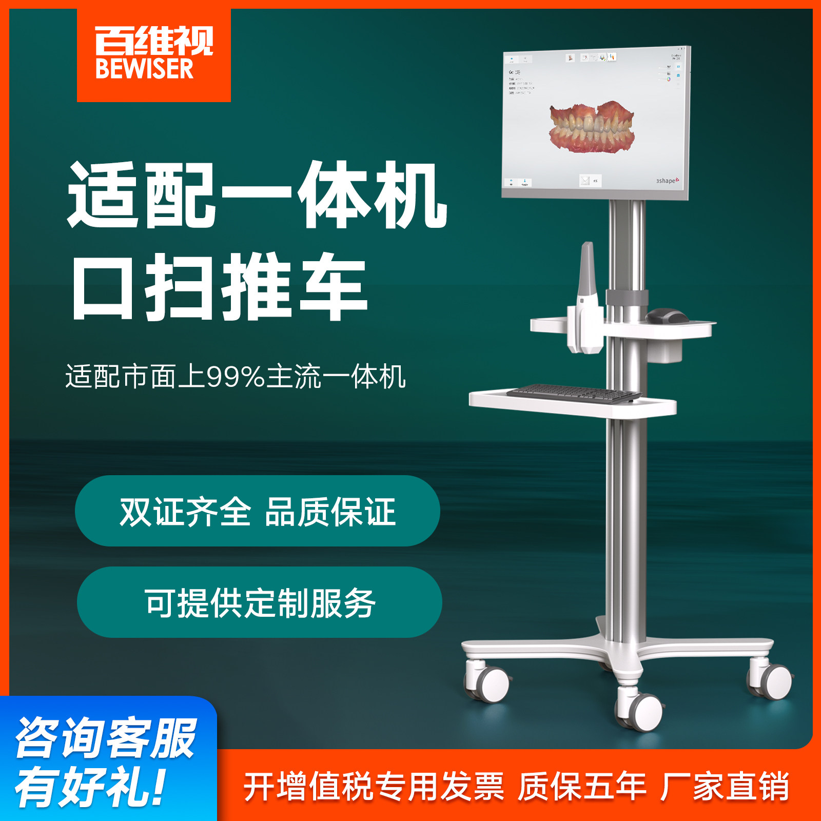 百维视工具车一体机专用台车