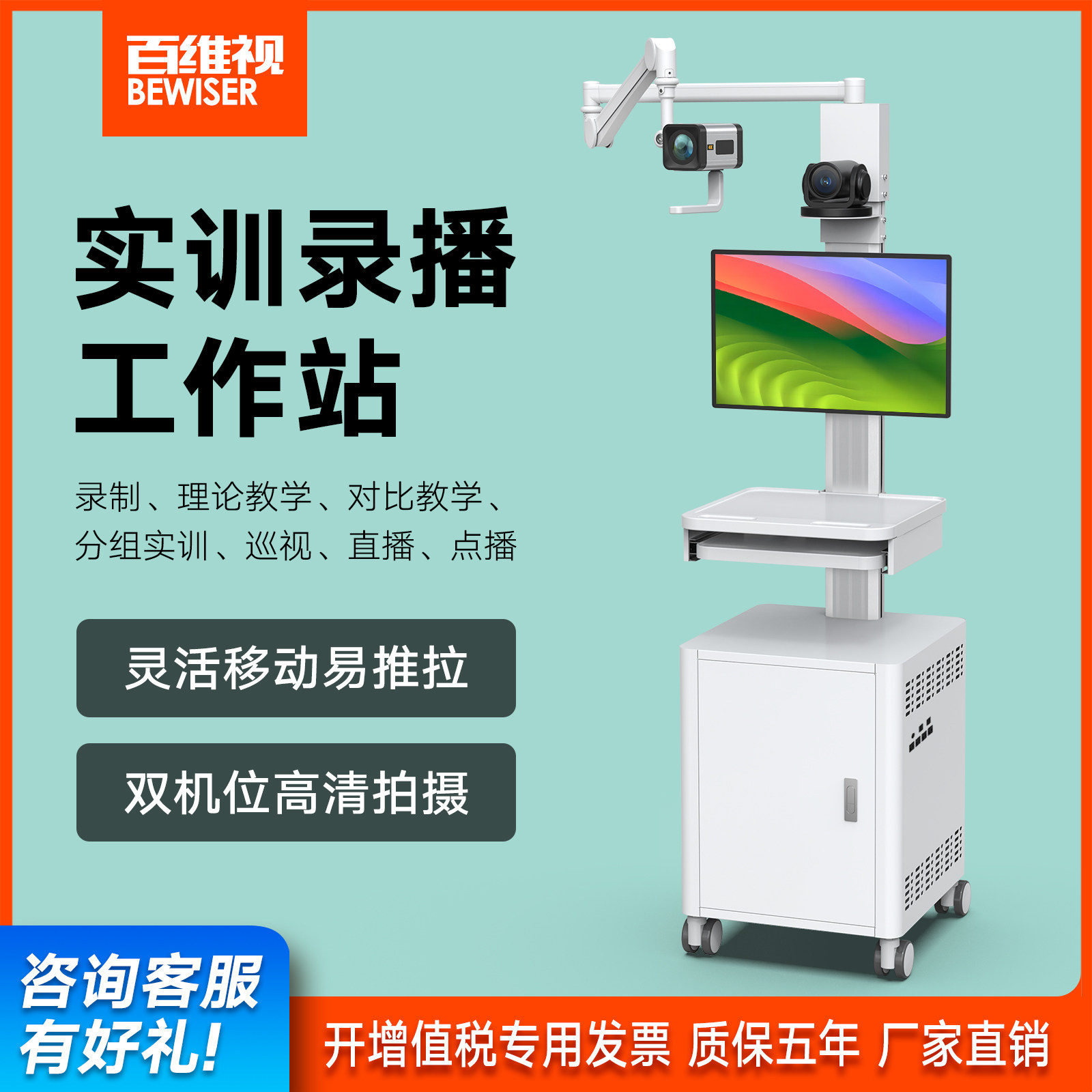 百维视录播示教实训台车远程医疗含设备录播系统移动推车工作台