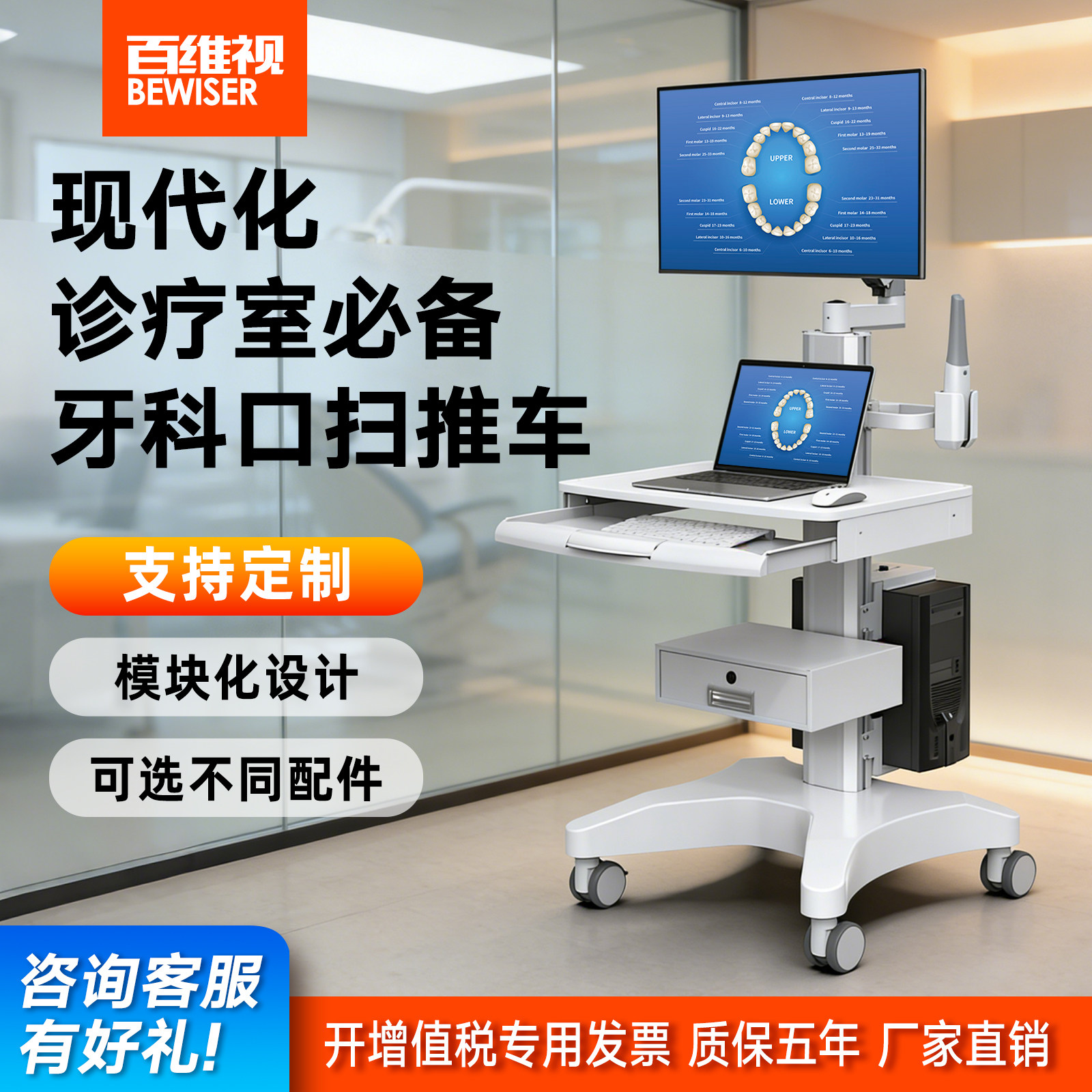 百维视口腔口扫小推车牙科口扫电脑一体机医用治疗车医疗器械台车