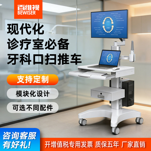 百维视笔记本口扫推车治疗车