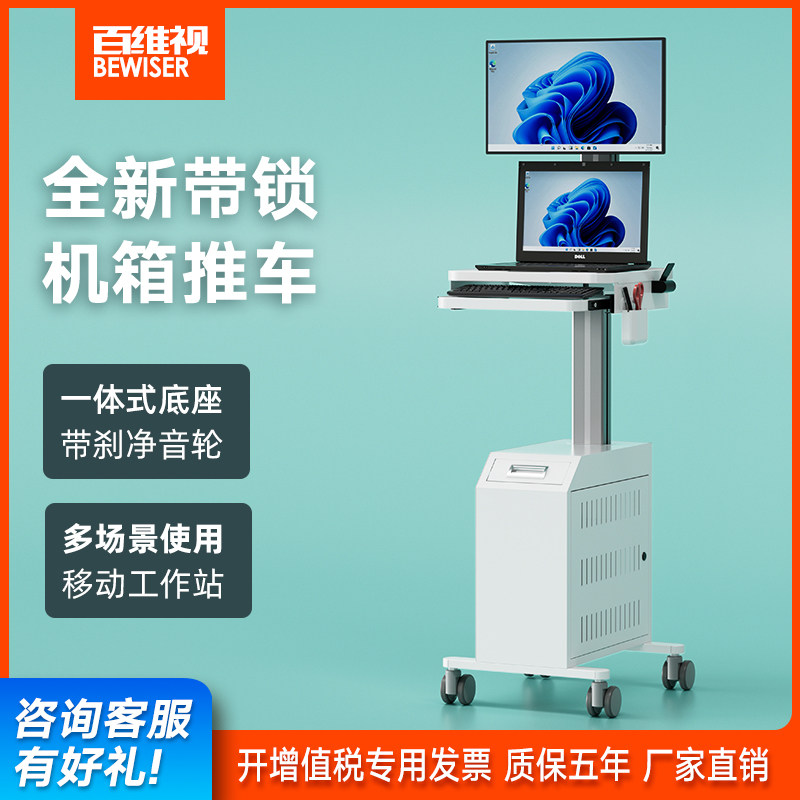 百维视医用推车治疗车移动电脑推车移动查房车气动升降隐藏主机箱