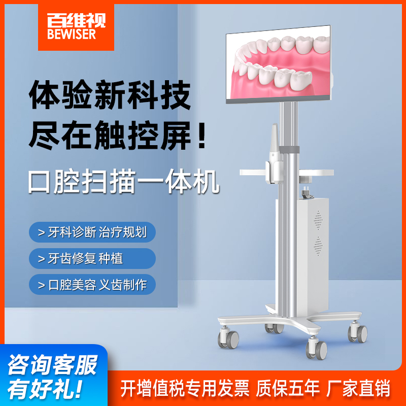 百维视牙科诊所口扫一体机专用小推车移动不间断ups推车 独立显卡