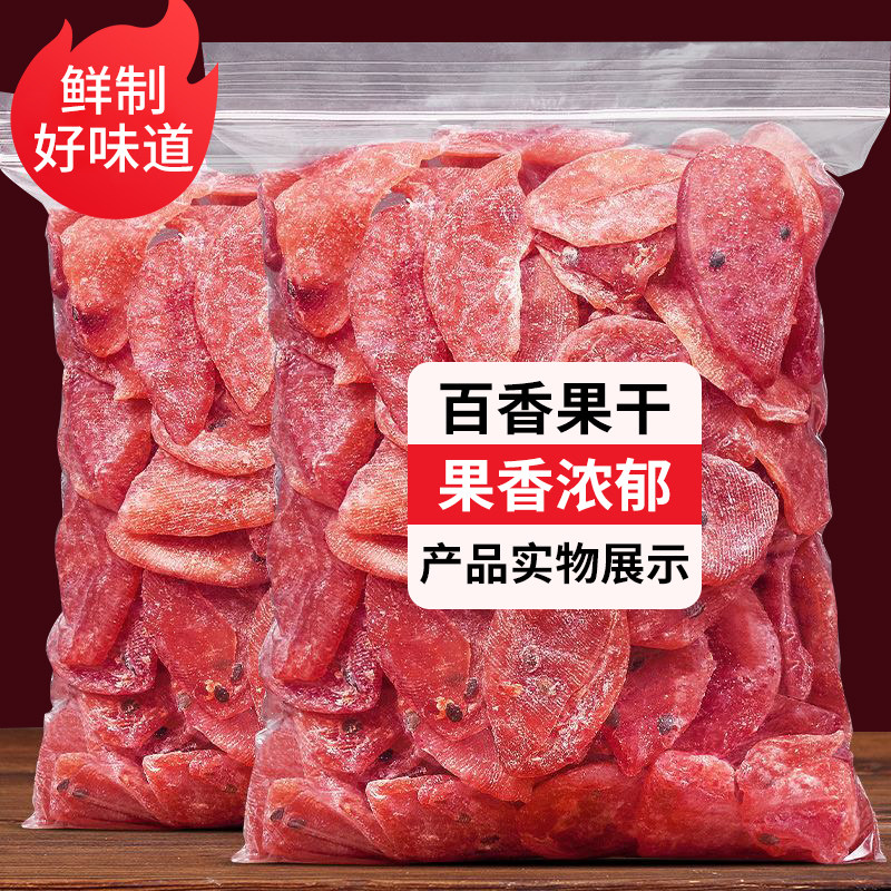 新货百香果干酸甜果脯蜜饯500克无添加色素儿童孕妇休闲办公零食