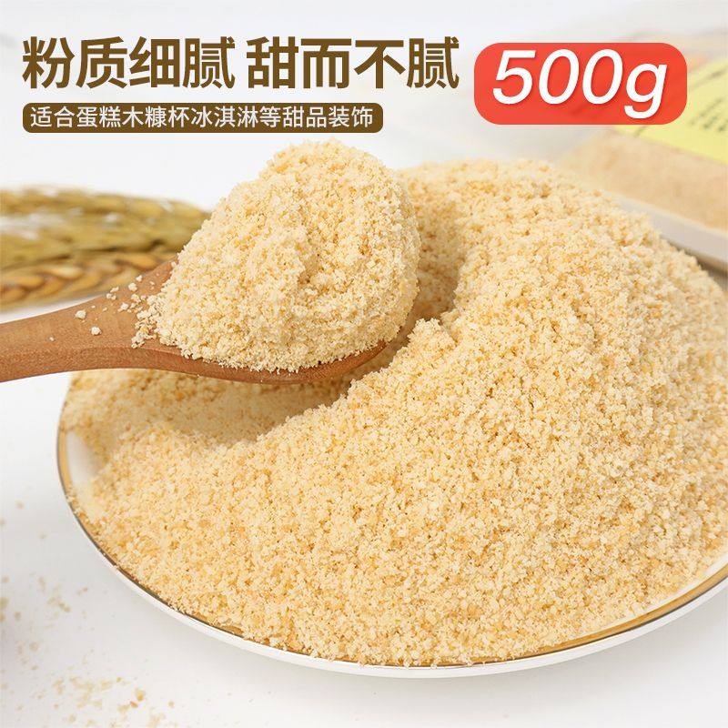 玛利亚饼干粉木糠杯提拉米苏蛋糕装饰原料商用烘焙细粉绵绵冰小料