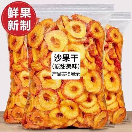 新货特产沙果干500g去核原味酸甜果脯蜜饯儿童孕妇办公室休闲零食