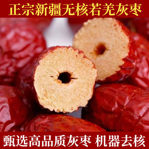 无核红枣新疆和田去核灰枣一级去皮大枣煲粥做奶枣宝宝辅食零干果