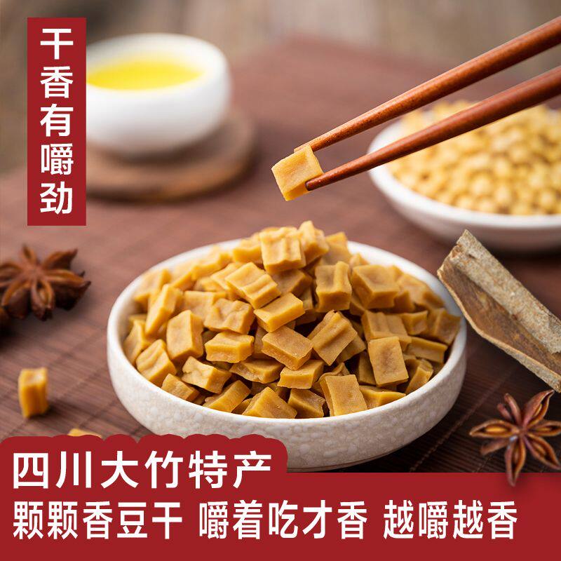 新货香豆干麻辣颗粒香豆腐干小零食四川特产休闲食品小吃颗颗香干