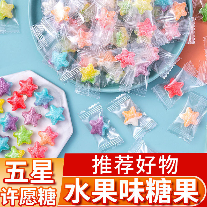 许愿星网红糖水果味心型硬糖高颜值五角星装饰袋装喜糖休闲小零食