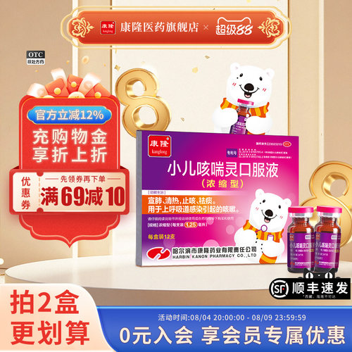 [康隆]小儿咳喘灵口服液1.25ml*12支/盒