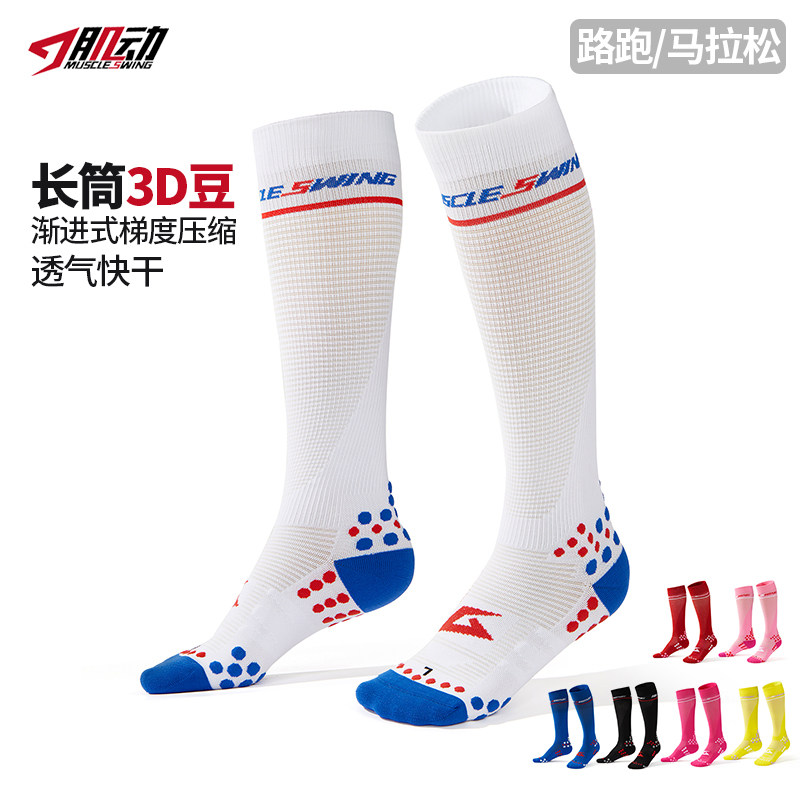 肌动运动压力袜马拉松专业跑步袜子男女款长筒强力瘦腿瑜伽健身袜,运动包/户外包/配件,运动袜,淘宝优惠券,粉丝福利购,淘宝优惠卷