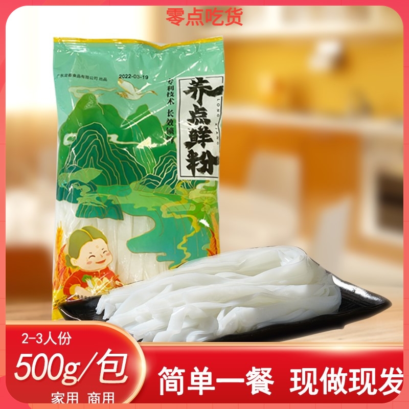 广东美食养点新鲜河粉家常菜炒河粉速食河粉营养速食煮食500g/袋