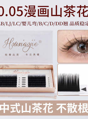 漫画山茶花睫毛嫁接狐系超软LC型单根多取不散根美睫店专用天鹅绒