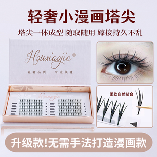 轻奢小漫画款塔尖睫毛嫁接超软毛山茶花羽翼收尖湿睫毛美睫店专用