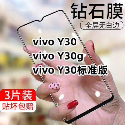 vivoy30钢化膜全屏蓝光