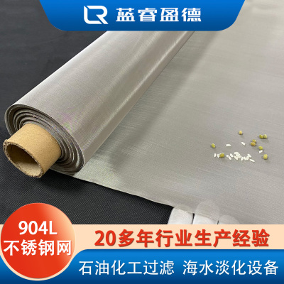 904L不锈钢丝网抗酸耐腐蚀904不锈钢筛网200目不锈钢滤网包边圆形