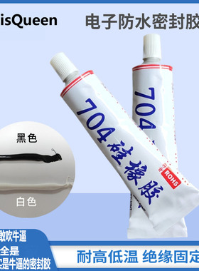 704工业级黑色白色防水密封胶推进器船模无人船遥控船ROV专用