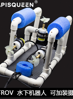 DIY水下ROV机器人加摄像头水下世界探索学生教育有刷推进器套装