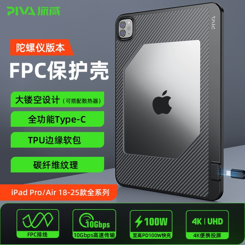 Piva派威苹果平板保护壳多功能