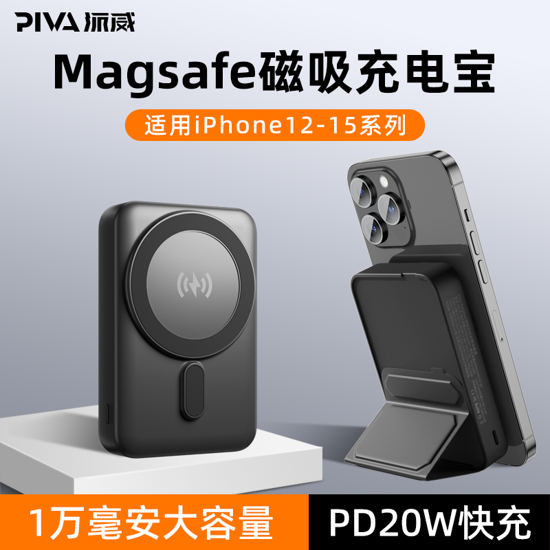 Piva派威磁吸无线充电宝10000毫安Magsafe20W快充器适用iphone15promax华为mate60小米14专用便携款移动电源 3C数码配件 移动电源 原图主图