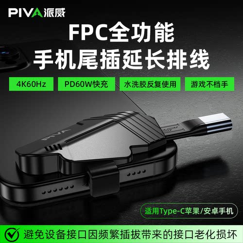 派威typec软排线尾插接口保护器
