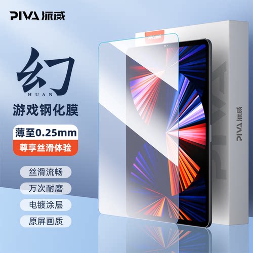平板膜Piva派威无尘膜吃鸡游戏