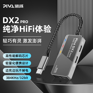 派威DX2便携式HIFI解码耳放