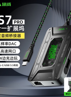 Piva派威typec转接器ds7转换器hdmi投屏分线器7合1采集游戏直播多接口转接头适用于手机安卓苹果17笔记本电脑