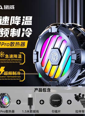 piva派威冰刃pro手机平板磁吸散热器静音半导体降温神器游戏散热背夹25w大功率制冷适用苹果ipad黑鲨小米红魔