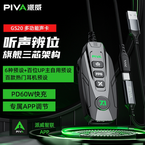 派威游戏声卡3段EQ/7.1虚拟声场