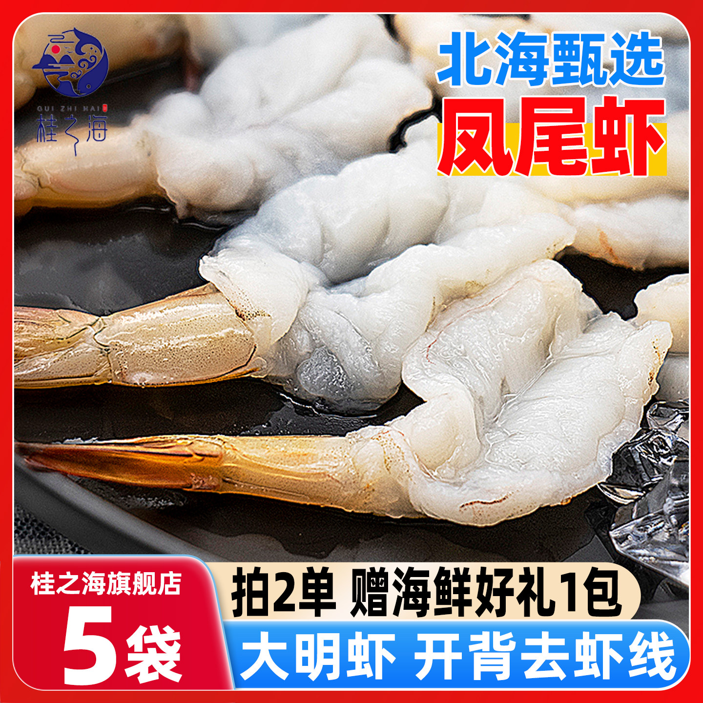 北海凤尾虾海虾去头壳去虾线虾仁海鲜特大开背明虾新鲜冷冻蝴蝶虾