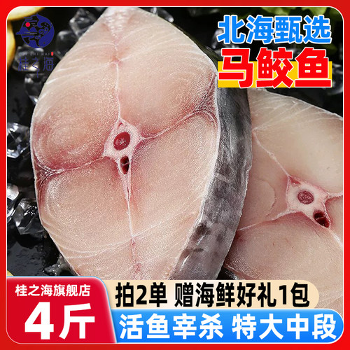 北海马鲛鱼切片新鲜冷冻鱼扒香煎焖烧铁板特大深海鱼杀好中段鲅鱼