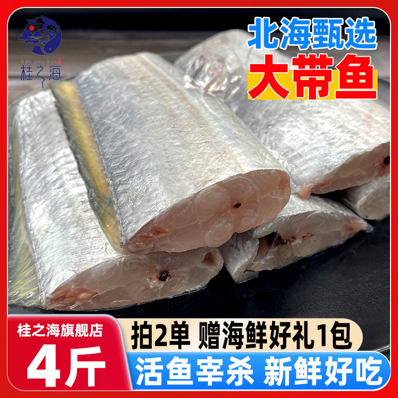 北海带鱼中段新鲜冷冻深海鱼去头尾内脏精选宽刀鱼海鲜特大带鱼段