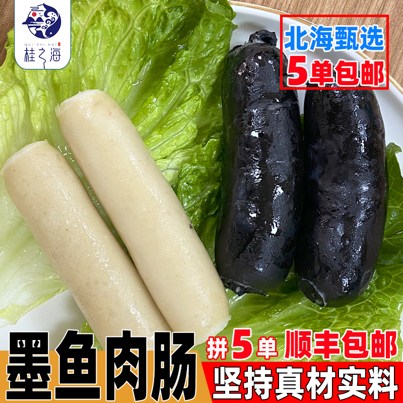 北海墨鱼肠营养早餐肉肠新鲜墨鱼肉手工捶打正宗烤肠关东煮热狗肠