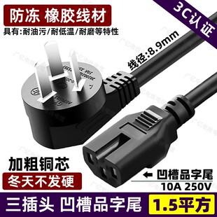 电蒸锅电炒锅电源线三孔凹槽电饭煲通用品字链接线 适用苏泊尔美