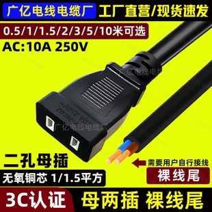 母二插裸尾电源线两孔AC220V电源延长线监控公母带插头1/1.5平方