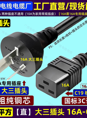 直插头16A转C19电源线PDU/UPS服务器3三插头-横品字尾1.5/2.5平方